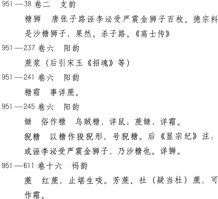 2．宋代的海上交通 - 图47
