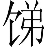 西域佛教史 - 图16