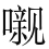 法显 - 图13