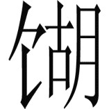 西域佛教史 - 图17