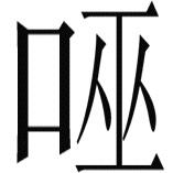 西域佛教史 - 图18