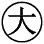 东方语文学的重要性 - 图1