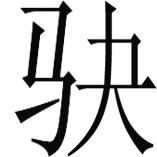 西域佛教史 - 图27