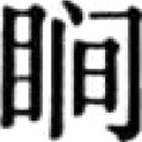 根据中国历史上其他一些朝代的“正史”来推断 - 图16