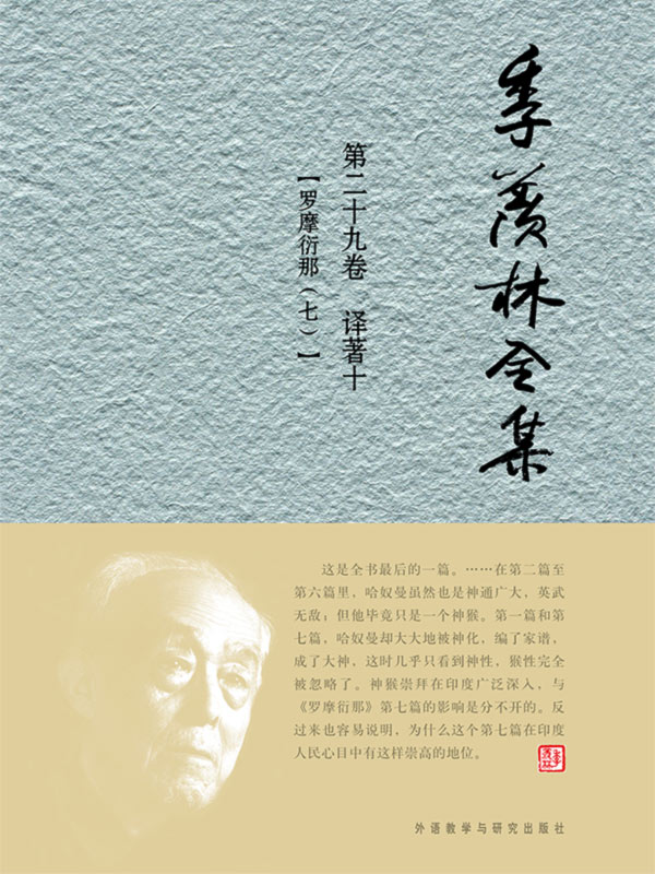 季羡林全集第二十九卷 - 图1