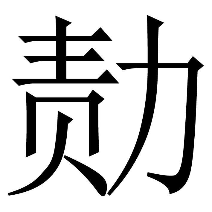 叫做《不思而行》的第五卷书到这里为止，它的第一首诗是： - 图90
