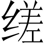 〔43〕 参阅Lallanji Gopal：《古代印度制糖术》 - 图26
