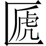 西域佛教史 - 图44