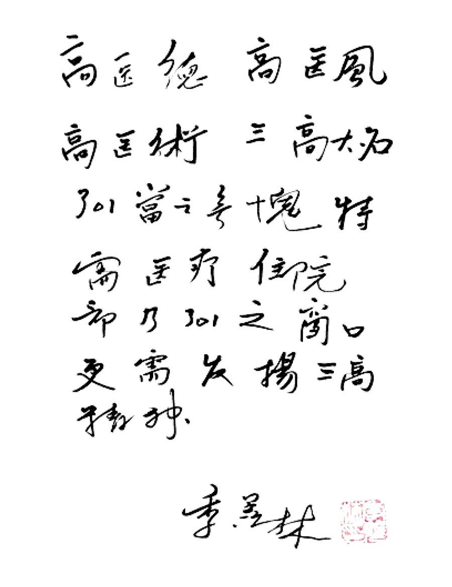 2008年3月，作者留影。 - 图3