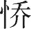 三论原始佛教的语言问题 - 图1