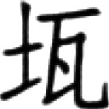 卷一二 物类部（饮食茶附） - 图78