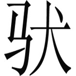 西域佛教史 - 图141