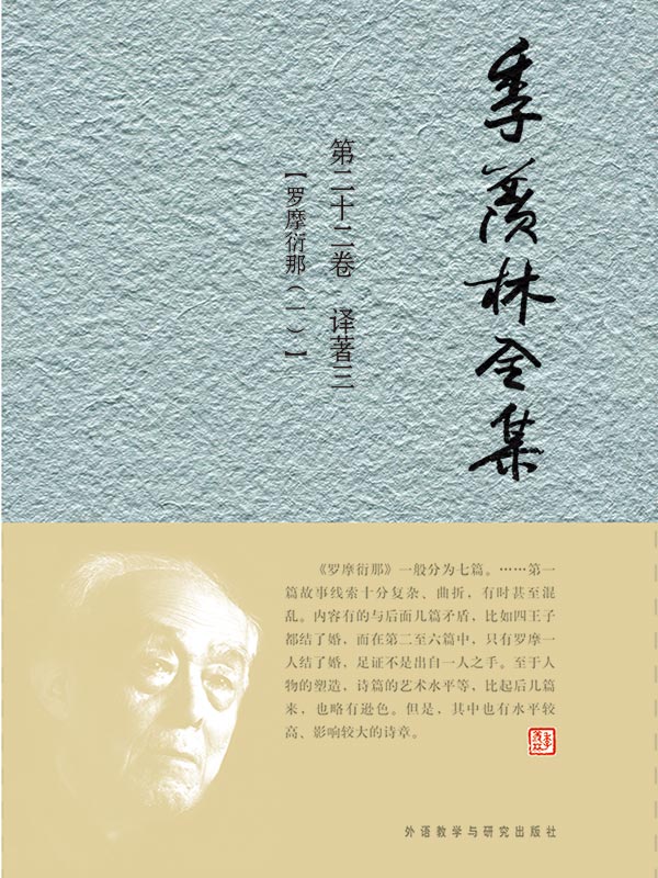 季羡林全集第二十二卷 - 图1
