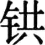 卷三十三 果之五（ 九种） - 图26
