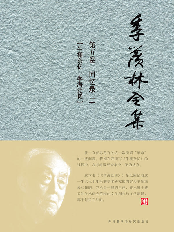 季羡林全集(第5卷)：日记·回忆录2 - 图1