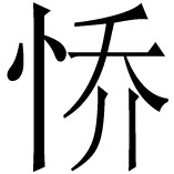 同书引《地理备要》： - 图82