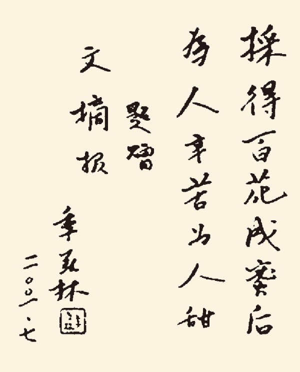 2001年春节，作者在朗润园家中。 - 图3
