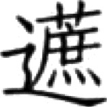在以上九项中，虽然石蜜的称谓不同 - 图63