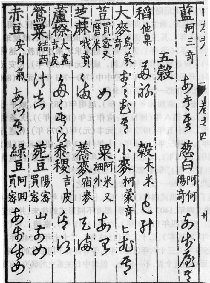 上面这一段讲中日商人以及日方官员看货议价 - 图1