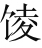 关于大乘上座部的问题 - 图1