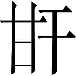 上面这一段讲中日商人以及日方官员看货议价 - 图7