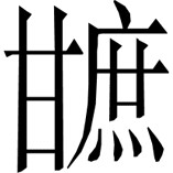 上面这一段讲中日商人以及日方官员看货议价 - 图8