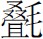 导言 - 图27