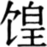 （6）《苏沈良方》 - 图32