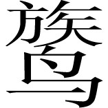 上面这一段讲中日商人以及日方官员看货议价 - 图47