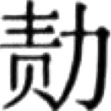 在以上九项中，虽然石蜜的称谓不同 - 图83