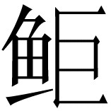 上面这一段讲中日商人以及日方官员看货议价 - 图50