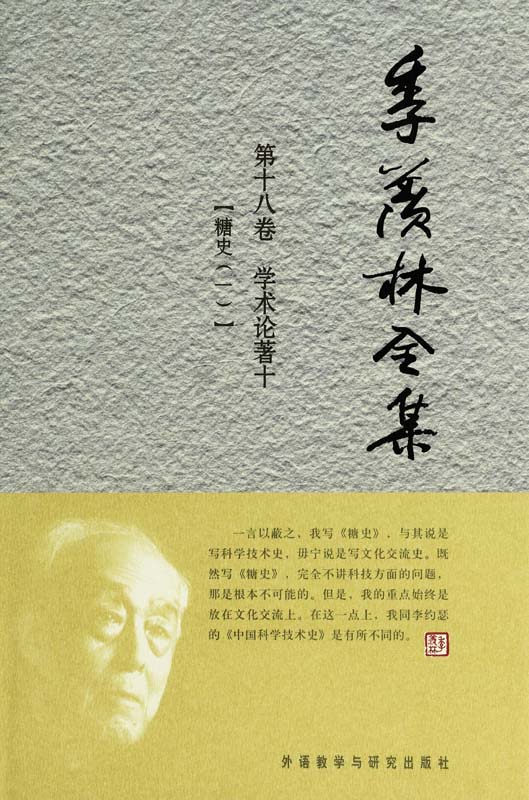 季羡林全集第十八卷 - 图1