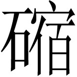 那里产青椰枣（ ） - 图68