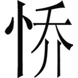 商人与佛教 - 图167