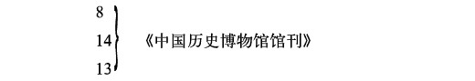 为Śaṅkha王之子Siṃha王授记。 - 图7