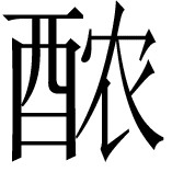 上面这一段讲中日商人以及日方官员看货议价 - 图52