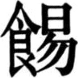 《糖史》（国内编）自序 * - 图5