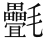 佛教开创时期的一场被歪曲被遗忘了的“路线斗争”——提婆达多问题 - 图12