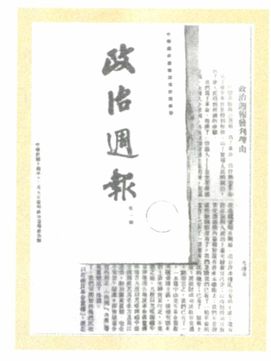 第四章 组织工作（1921—1927） - 图15