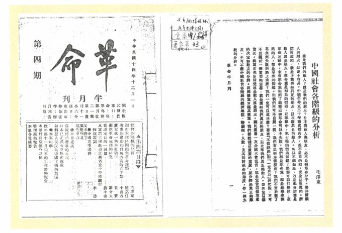 第四章 组织工作（1921—1927） - 图19