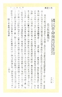 第四章 组织工作（1921—1927） - 图20
