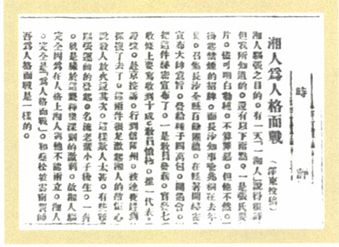 第三章 北京和上海的广阔世界（1918—1921） - 图14