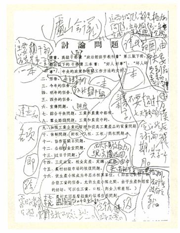 第十四章 修补体制（1958—1959） - 图13