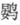 第十七章 乌托邦的愤怒（1965—1969） - 图3