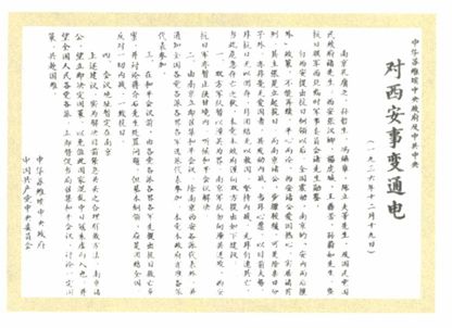 第七章 抗日（1936—1945） - 图5