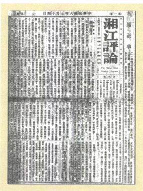 第三章 北京和上海的广阔世界（1918—1921） - 图9