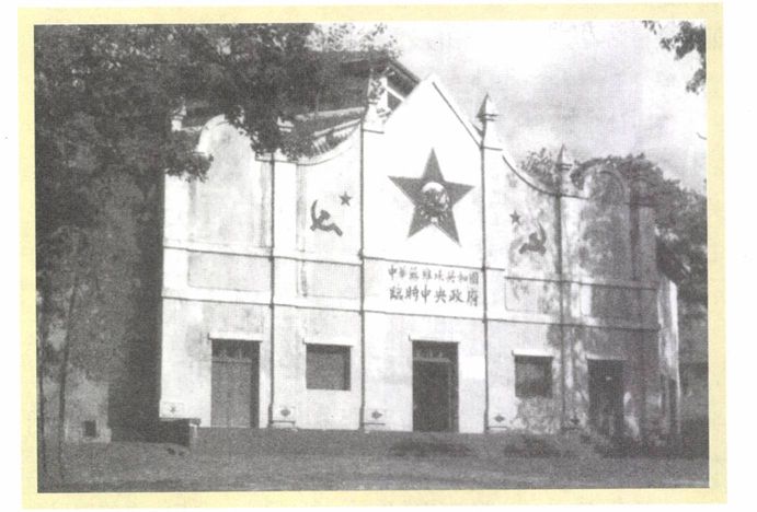 第五章 斗争（1927—1935） - 图26