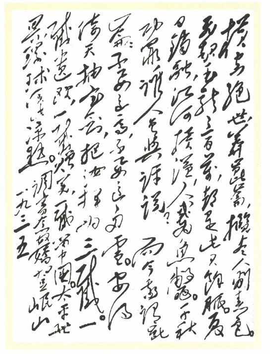 第六章 把握未来（1935—1936） - 图4