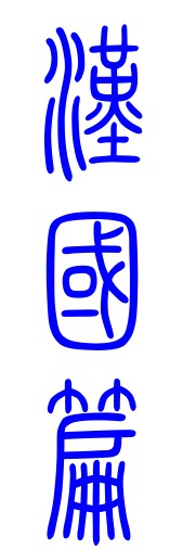 第417章·家规 - 图1