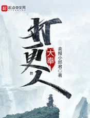 大奉打更人